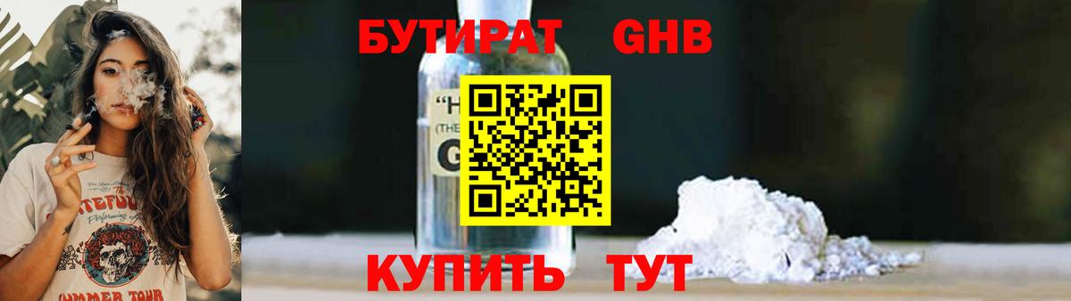 БУТИРАТ  Вход с VPN  Магнитогорск  Бутират буратино 