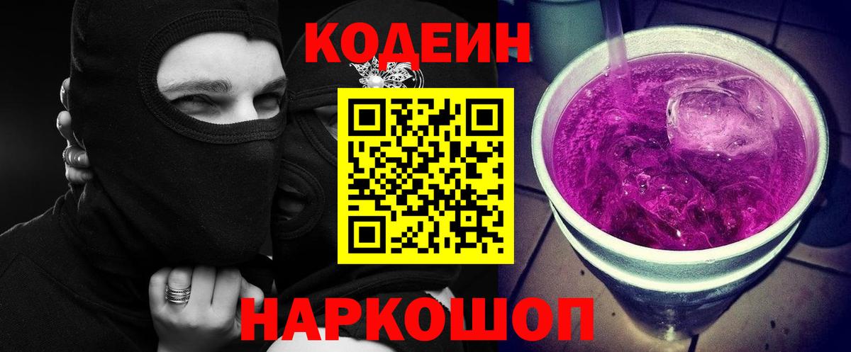 Codein напиток Lean (лин)  Вход с VPN  Магнитогорск 