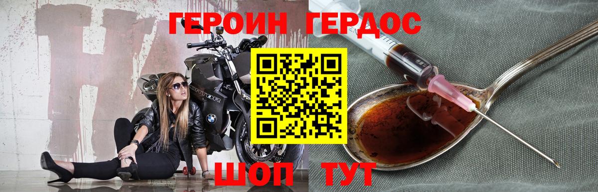 Магнитогорск  ГЕРОИН Heroin  Вход с VPN 