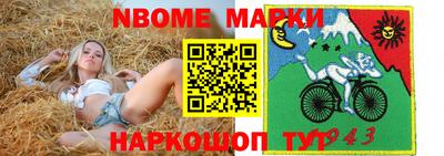 марки nbome Дубна