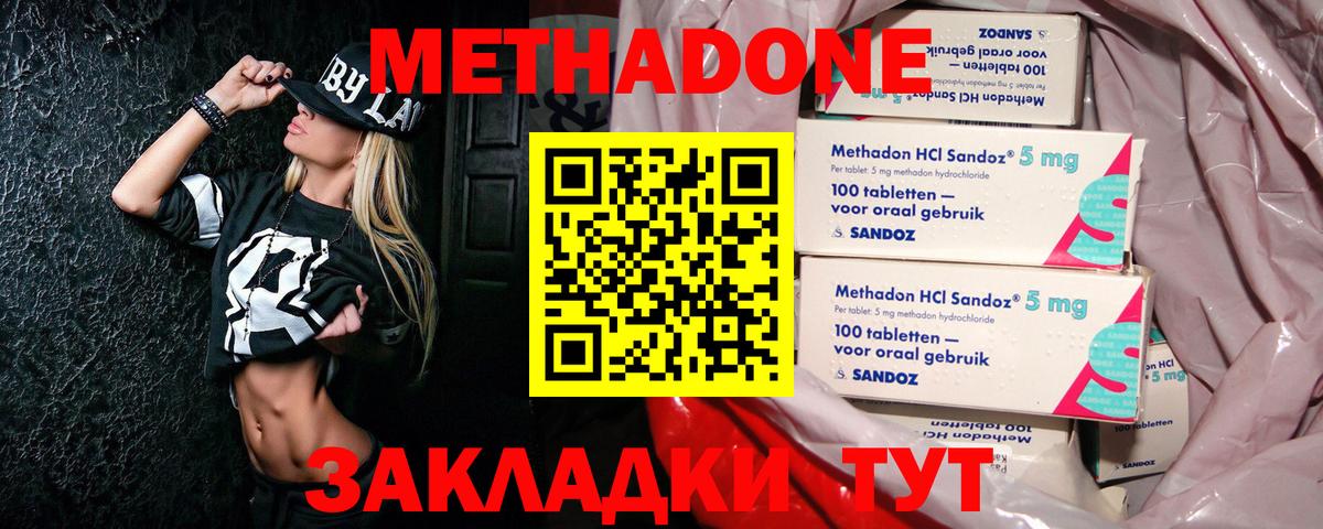 Магнитогорск  Метадон кристалл  MEGA tor  Вход с VPN 